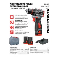 Дрель-шуруповерт Profipower BL-161 (с 2-мя АКБ, кейс)