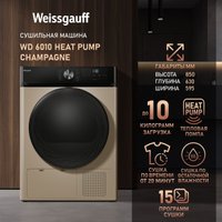 Сушильная машина Weissgauff WD 6010 Heat Pump Champagne
