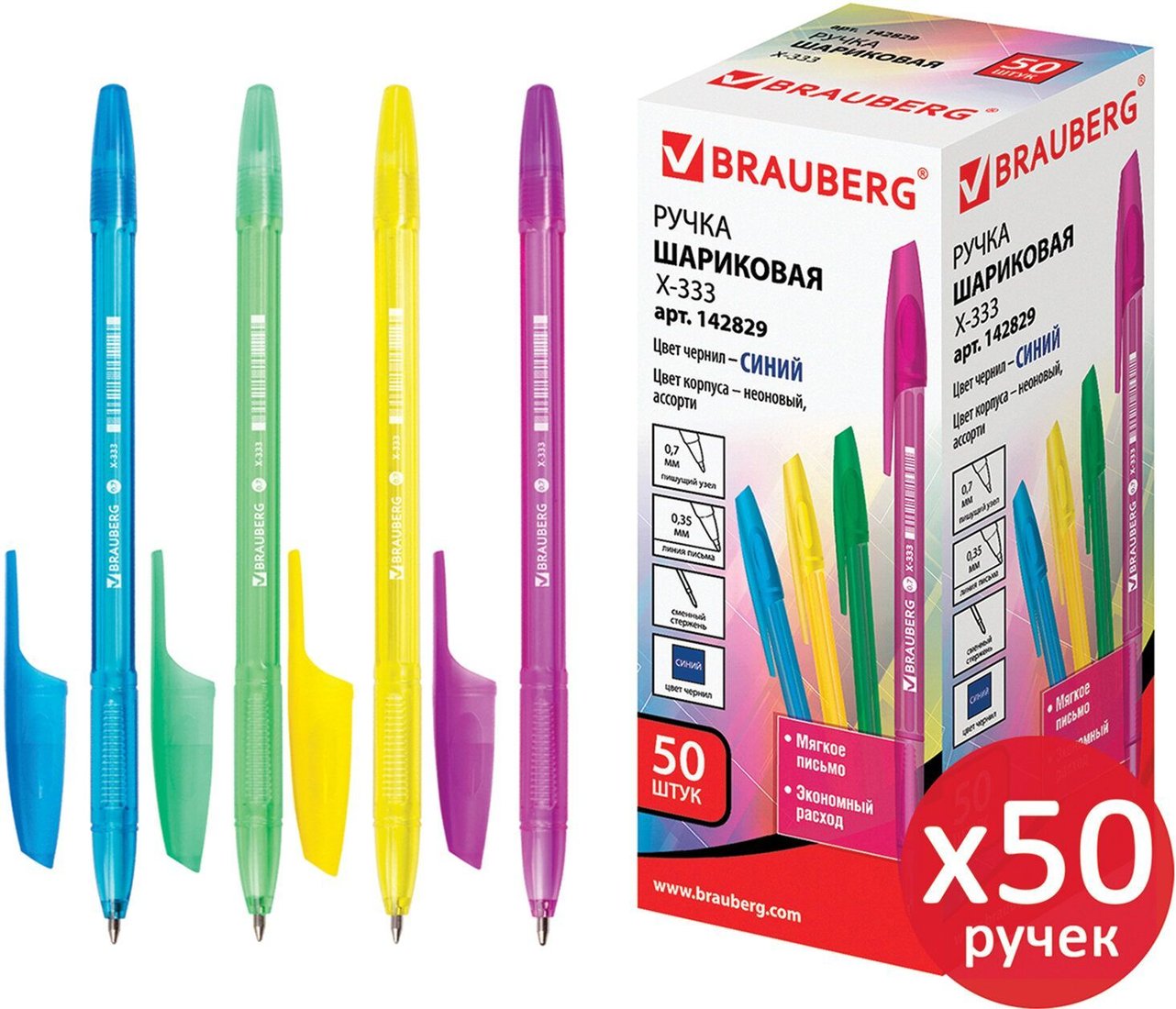 

Набор шариковых ручек BRAUBERG X-333 neon 880409 (50 шт.)