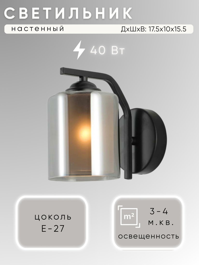 Бра Aitin Pro НББ 03-40-101 07660/1W (черный)