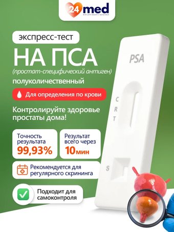 Тест на простат-специфический антиген Ассомедика на Простат-специфический антиген