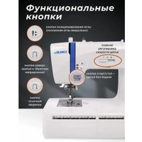 Электронная швейная машина Juki HZL-HD197