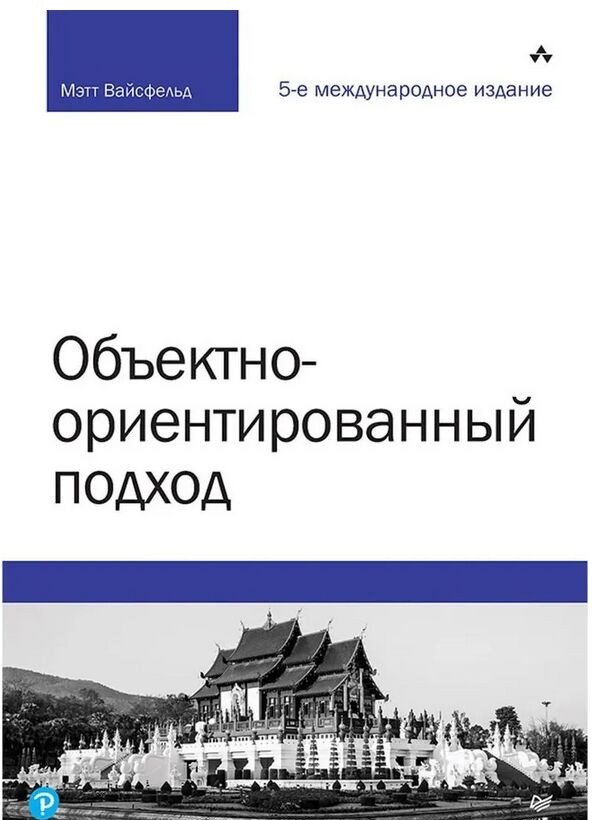 

Книга издательства Питер. Объектно-ориентированный подход 9785446114313 (Вайсфельд М.)
