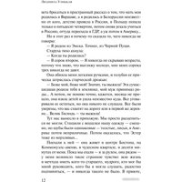 Книга издательства АСТ. Даниэль Штайн, переводчик (Улицкая Л.Е.) в Гомеле
