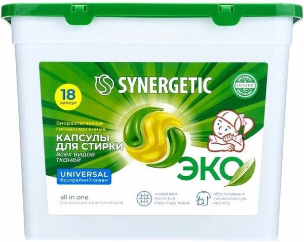 Капсулы для стирки Synergetic Universal Концентрированные гипоаллергенные 18 шт