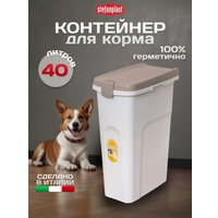 Контейнер для корма Stefanplast 98501 40л (белый)