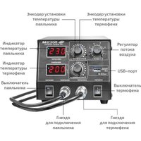 Паяльная станция Мегеон 00686