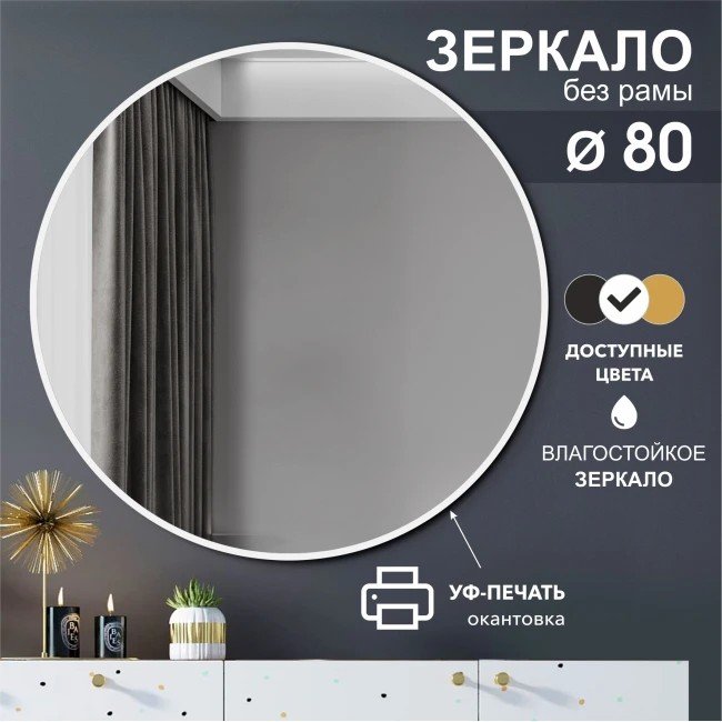 

Алмаз-Люкс Зеркало Д-042