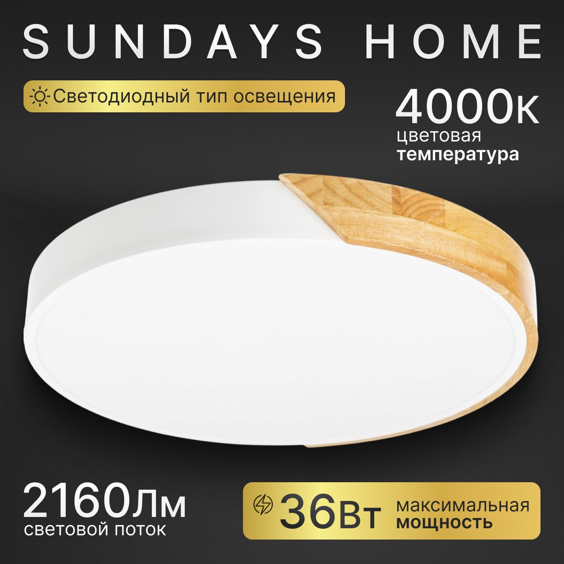 

Припотолочная люстра Sundays Home 240924-19 5825 (белый/светлое дерево)