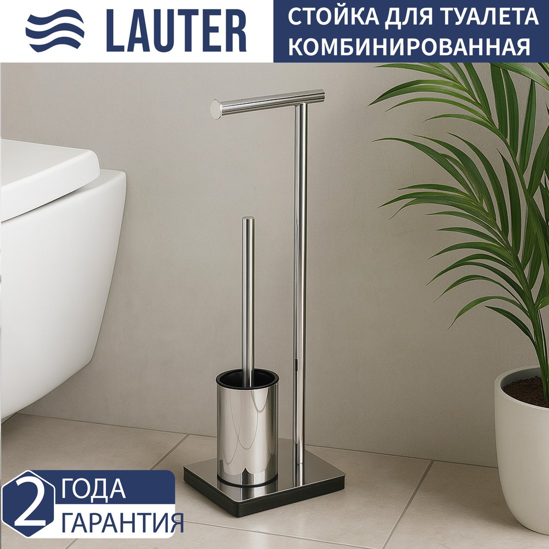 

Набор для туалета Lauter 21SH591CH