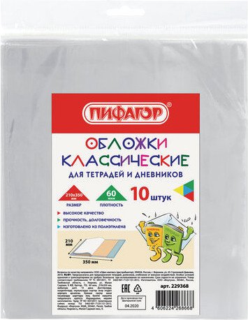 

Набор обложек Пифагор 229368 (10шт)