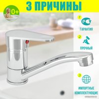 Смеситель Istok life 0402.718