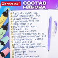 Набор школьника BRAUBERG Подарочный 880952 (63 предмета)