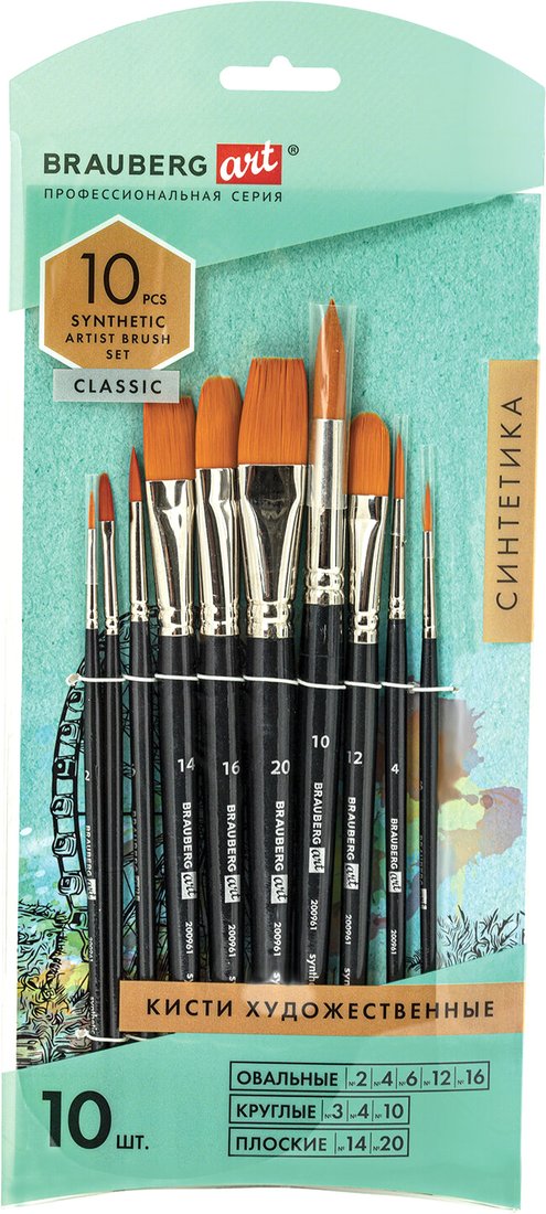

Набор кистей BRAUBERG Art Classic 200961 (10 шт, синтетика)