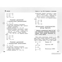  Эксмо. Справочник по математике. 1-4 классы (Иванова М.)