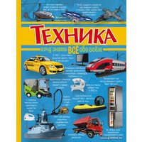 Книга издательства АСТ. Техника