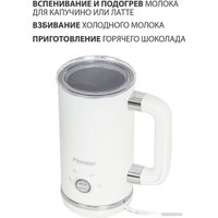 Автоматический вспениватель молока Pioneer MF104 (белый)