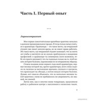  АСТ. Отставить панику! Как лечить детей и не сходить с ума (Коваленко Евгений)