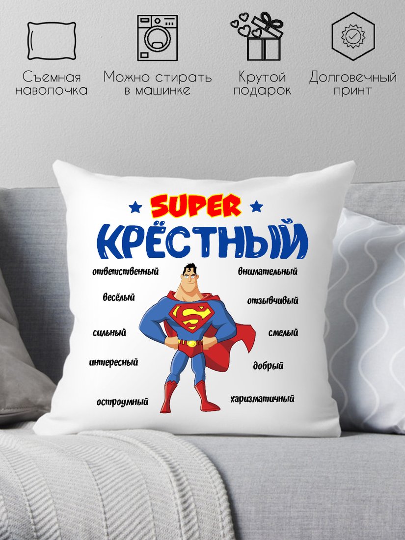 

Декоративная подушка Print Style Супер крёстный 40x40hod14