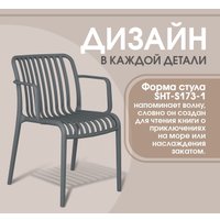 Стул Sheffilton SHT-S173-1 (темно-серый)