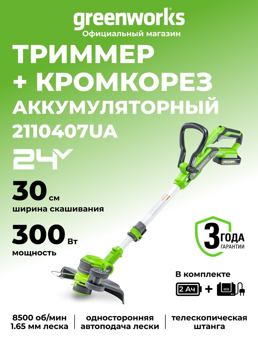 

Триммер Greenworks G24LT30K2 2110407UA (с 1-им АКБ 2 Ач)