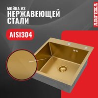 Кухонная мойка ARFEKA Eco AR 500*500 Golden PVD Nano