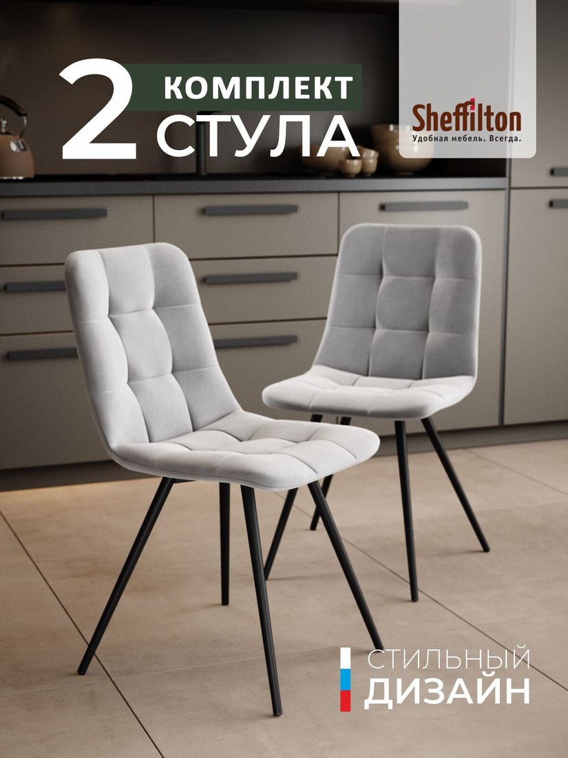 Стул Sheffilton SHT-S217 (2 шт, светло-серый/черный)