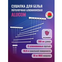 Сушилка для белья Comfort Alumin Потолочная 6 Прутьев 180 см (алюминий/белый, металлическое крепление)