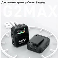 Радиосистема Synco G2(A1) Max