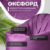 Кресло-мешок Mio Tesoro Poparada XXXL PO-65x85-FI (фиалка)