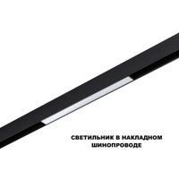 Трековый светильник Novotech Flum 359629
