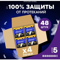 Прокладки гигиенические Always Ultra Secure Night Duo (48 шт, ароматизированные)