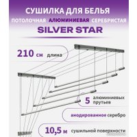 Сушилка для белья Comfort Alumin Group Потолочная 5 прутьев Silver Star 210 см (алюминий)