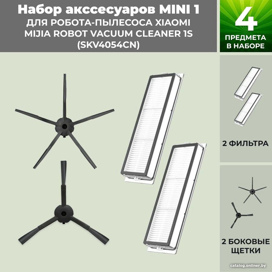 Набор аксессуаров USBTOP для Xiaomi Mijia Robot Vacuum Cleaner 1S (SKV4054CN) (черные боковые щетки) 558714
