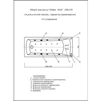 Ванна Aquatek Либра 150x70 New LIB150N-0000030