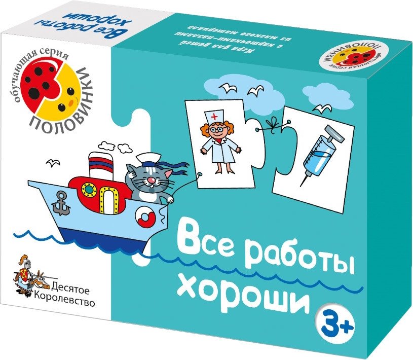 

Мозаика/пазл Десятое королевство Половинки: Все работы хороши 00136