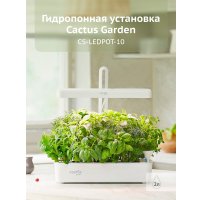 Умный сад CACTUS CS-LEDPOT-10