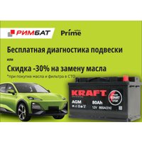Автомобильный аккумулятор KRAFT AGM 80 R+ + Бесплатная диагностика подвески или -30% на замену масла