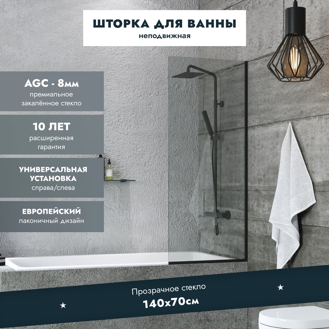 Стеклянная шторка для ванны Benetto BEN-403_BL_C
