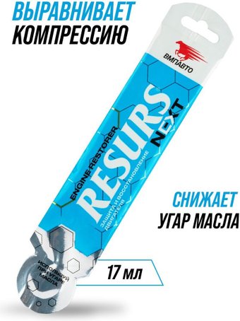 Присадка в масло ВМПАВТО Resurs NEXT Наноконцентрат 17г 4305