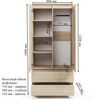 Шкаф распашной Soma ШК-2 (дуб сонома)