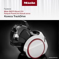 Пылесос Miele Boost CX1 Parquet PowerLine SNCF0 (белый лотос)