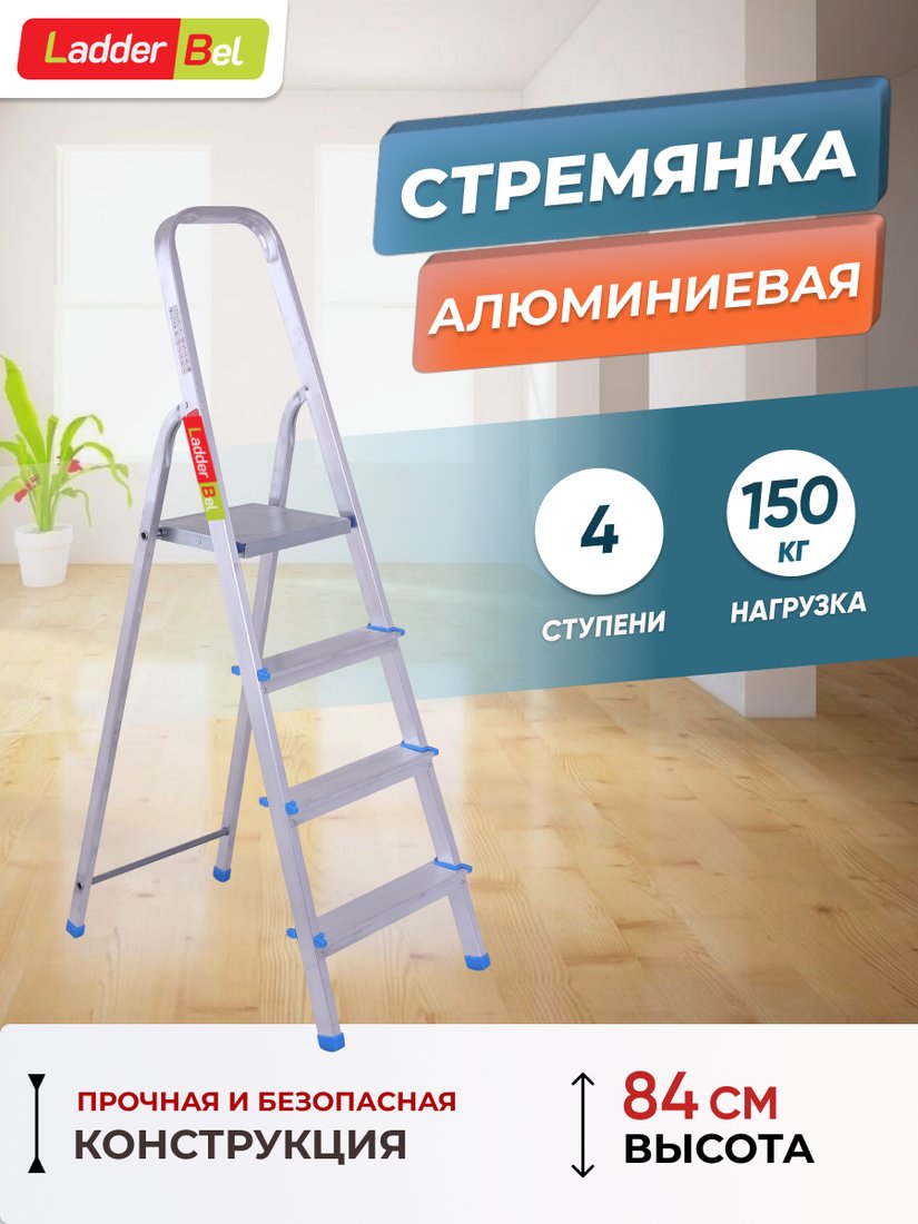 

Лестница-стремянка LadderBel 4 ступени [STR-AL-4]