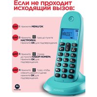 Радиотелефон Motorola C1001LB+ (бирюзовый)