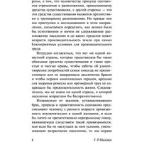 Книга издательства АСТ. Опыт закона о народонаселении. Эксклюзивная классика (Мальтус Т.) в Витебске