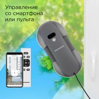 Робот для мытья окон Redmond (Редмонд) W2400S (серый)