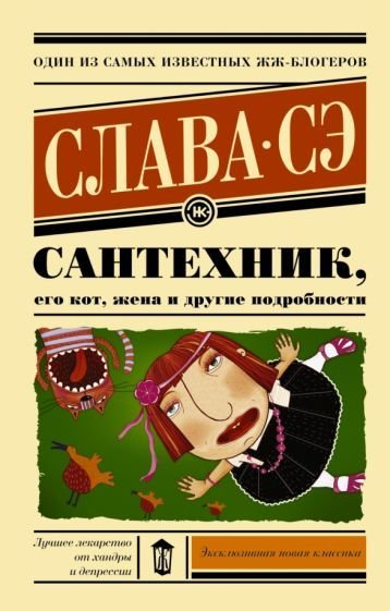 

Книга издательства АСТ. Мультики (Елизаров М.Ю.)
