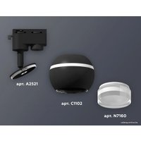 Трековый светильник Ambrella light XT XT1102070