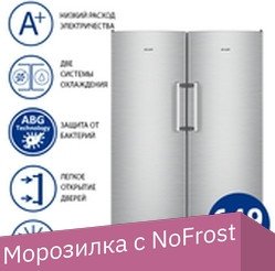 ATLANT Х-1602-140+М-7606-142-N комбинацию side by side купить в Минске