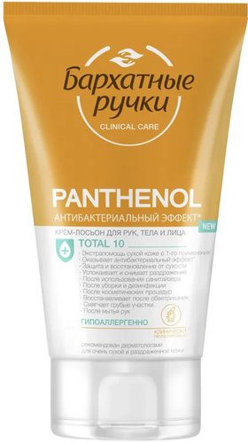 Бархатные ручки Крем для рук Пантенол Лосьон для рук, лица и тела 120 мл